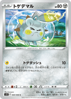 Japanese Togedemaru (トゲデマル)