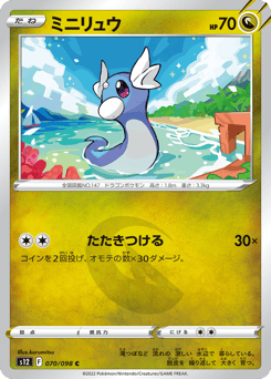 Japanese Dratini (ミニリュウ)
