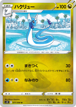 Japanese Dragonair (ハクリュー)