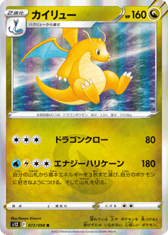Japanese Dragonite (カイリュー)