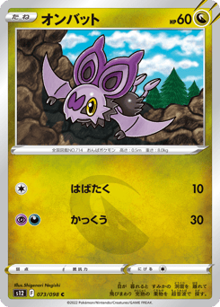 Japanese Noibat (オンバット)