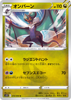 Japanese Noivern (オンバーン)