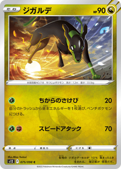 Japanese Zygarde (ジガルデ)