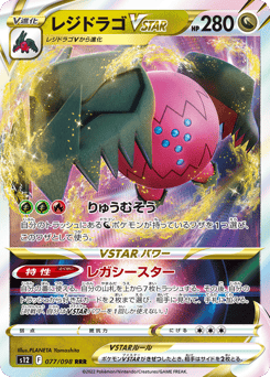 Japanese Regidrago (レジドラゴVSTAR)