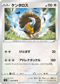 Japanese Tauros (ケンタロス)
