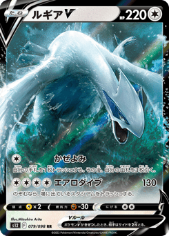 Japanese Lugia (ルギアV)