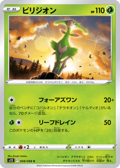 Japanese Virizion (ビリジオン)