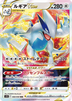 Japanese Lugia (ルギアVSTAR)