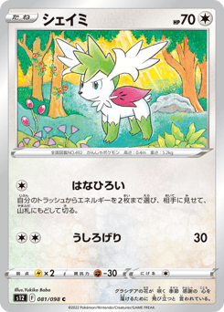 Japanese Shaymin (シェイミ)