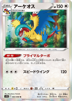 Japanese Archeops (アーケオス)