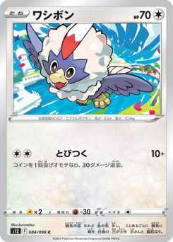 Japanese Rufflet (ワシボン)