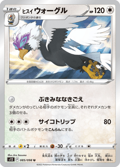 Japanese Braviary (ヒスイ ウォーグル)