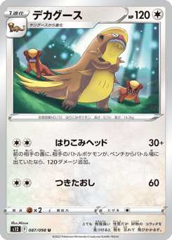 Japanese Gumshoos (デカグース)