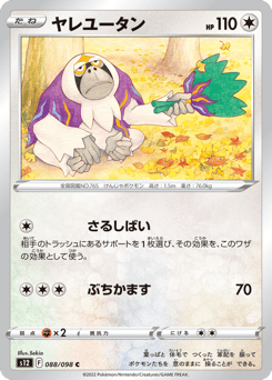 Japanese Oranguru (ヤレユータン)