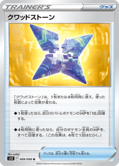 Japanese クワッドストーン (クワッドストーン)