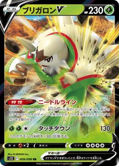 Japanese Chesnaught (ブリガロンV)