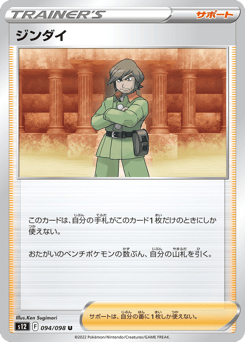 Japanese ジンダイ (ジンダイ)