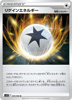 Japanese リゲインエネルギー (リゲインエネルギー)