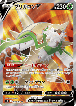 Japanese Chesnaught (ブリガロンV)