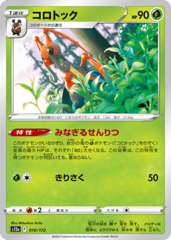 Japanese Kricketune (コロトック)
