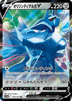 Japanese Dialga (オリジンディアルガV)