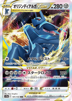 Japanese Dialga (オリジンディアルガVSTAR)