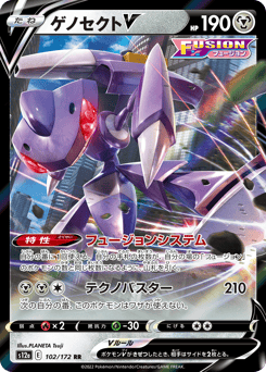 Japanese Genesect (ゲノセクトV)