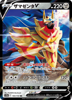 Japanese Zamazenta (ザマゼンタV)