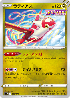 Japanese Latias (ラティアス)