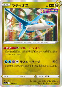 Japanese Latios (ラティオス)