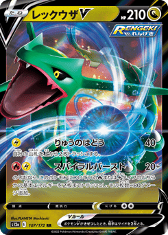 Japanese Rayquaza (レックウザV)
