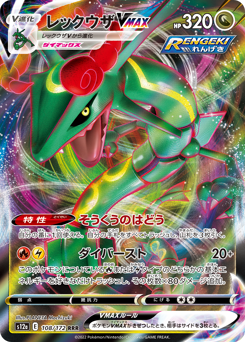 Japanese Rayquaza (レックウザVMAX)