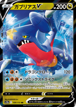 Japanese Garchomp (ガブリアスV)