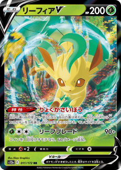 Japanese Leafeon (リーフィアV)