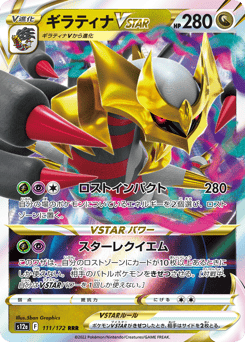 Japanese Giratina (ギラティナVSTAR)