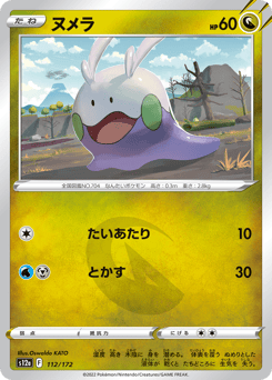 Japanese Goomy (ヌメラ)