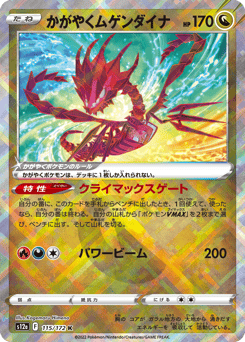 Japanese Eternatus (かがやくムゲンダイナ)