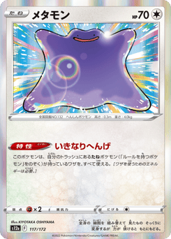 Japanese Ditto (メタモン)