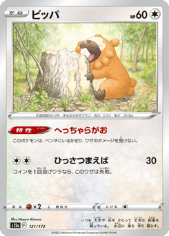 Japanese Bidoof (ビッパ)