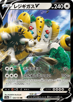 Japanese Regigigas (レジギガスV)