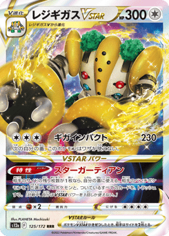 Japanese Regigigas (レジギガスVSTAR)