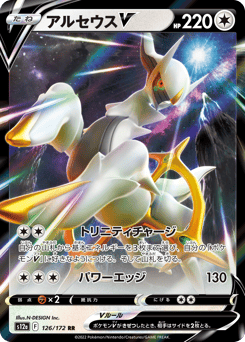 Japanese Arceus (アルセウスV)