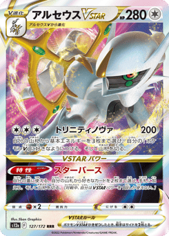 Japanese Arceus (アルセウスVSTAR)