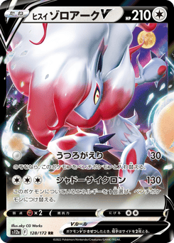 Japanese Zoroark (ヒスイ ゾロアークV)
