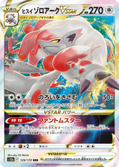 Japanese Zoroark (ヒスイ ゾロアークVSTAR)