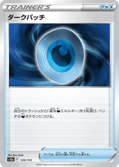 Japanese ダークパッチ (ダークパッチ)