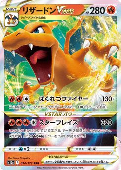 Japanese Charizard (リザードンVSTAR)