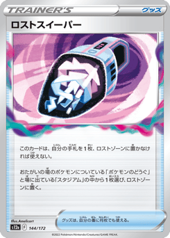 Japanese ロストスイーパー (ロストスイーパー)