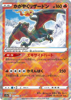 Japanese Charizard (かがやくリザードン)