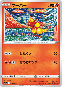 Japanese Magmar (ブーバー)
